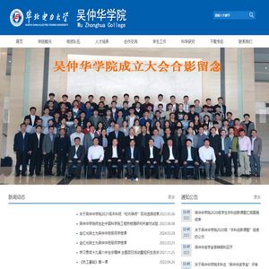 吴仲华学院