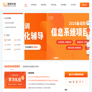 2025软考-考试报名时间-软考培训-慧翔天地软考