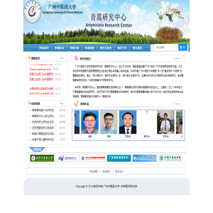 热带医学研究所-广州中医药大学