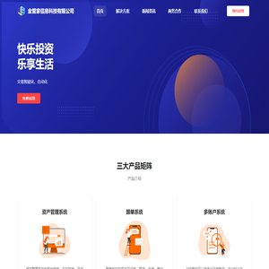 首页 – 金管家软件