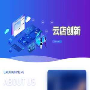 云店创新
