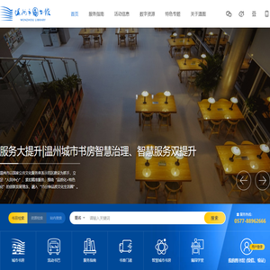温州市图书馆