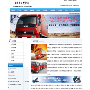 石家庄配货站|石家庄物流公司|石家庄货运中心-石家庄华明物流配货站