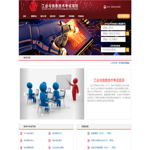 中国通信工业协会工业与信息技术考试管理办公室