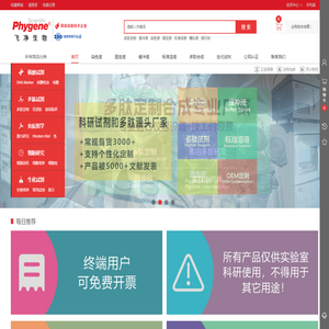 飞净(PHYGENE)科研试剂