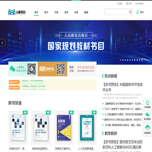 首页-人邮教育社区