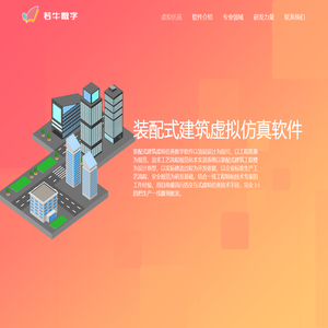 装配式建筑虚拟仿真软件_工程测量_VR实训室|若牛数字