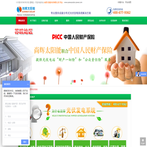 尚辉太阳能科技有限公司