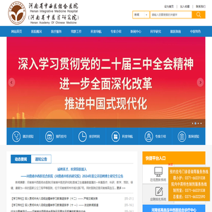 河南省中西医结合医院