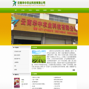 首页--云南华中农业科技有限公司