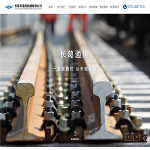 长葛市通用机械有限公司_长葛通用_压轨器厂家