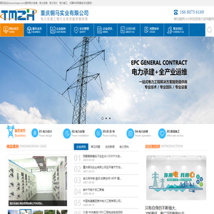 铜马电力-重庆电力安装公司_电力运维_电力工程施工总承包单位