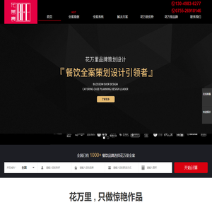 餐饮设计_专注品牌连锁店国潮风特色风格装修空间全案-花万里餐饮设计公司