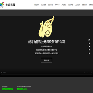 威海鲁源科技环保设备有限公司