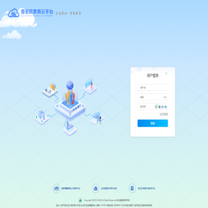 密云区教育云