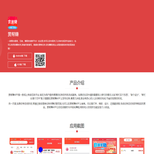 赏帮赚APP下载-悬赏任务放单平台