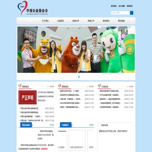 深圳市华强公益基金会