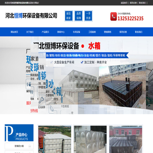 玻璃钢水箱|玻璃钢缠绕化粪池|玻璃钢储罐-河北恒博环保设备有限公司