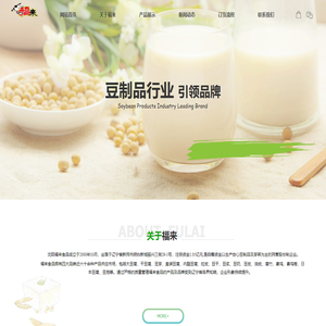 首页-沈阳福来食品实业有限公司