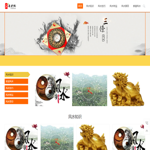 「风水大师」住宅风水咨询_风水大师联系方式(靠谱专业)