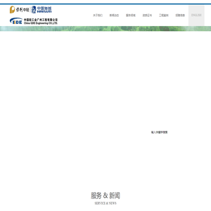 中国轻工业广州工程有限公司