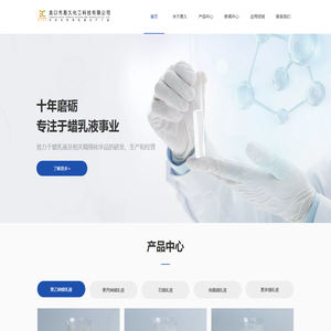 蜡乳液-水性蜡乳液-龙口市易久环保科技有限公司