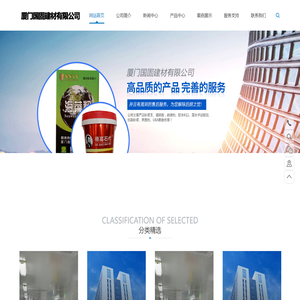 厦门国固建材有限公司,北卡罗强力瓷砖胶,卡淇洛防水材料,防水益胶泥