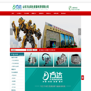 山东方达再生资源利用有限公司