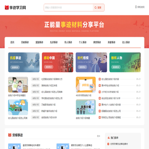 事迹材料_个人事迹名人励志故事