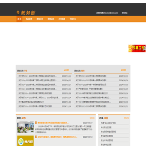 教务网首页-广东环境保护工程职业学院