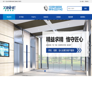 陕西新和电梯工程有限公司