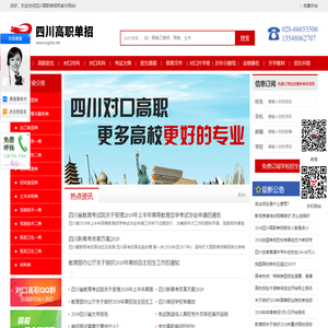 四川高职单招-四川单招培训-成都单单招培训-四川单招网-四川高职网-成都高职单招网-四川高职单招网