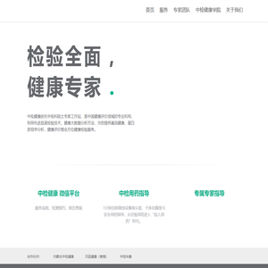中检健康