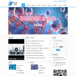 浙江奥比特生物科技有限公司