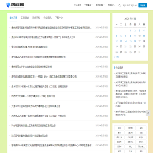 首页 - 招投标信息网