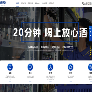 酒便利-白酒、红酒、洋酒、保健酒、黄酒、酒水直营连锁品牌