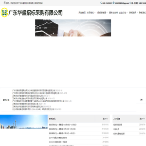 广东华盛招标采购有限公司