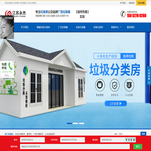 智能垃圾房定制生产厂家-AI分类+杀菌除臭系统【江苏永杰】