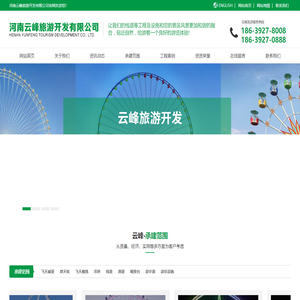 河南云峰旅游开发有限公司