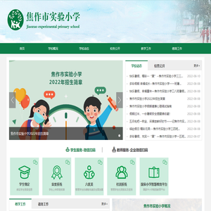 焦作市实验小学