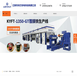 覆膜铁-覆膜铁设备-覆膜铁生产线-江阴市科艺机电科技有限公司