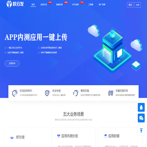 app分发|app应用分发平台|安卓APK分发平台|苹果IPA分发平台|苹果ios封装|APP封装打包|应用内测托管平台|iOS应用分发|Android应用上传内测-虾分发