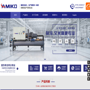 工业冷水机-冷水机专业厂家-深圳艾米高制冷科技有限公司