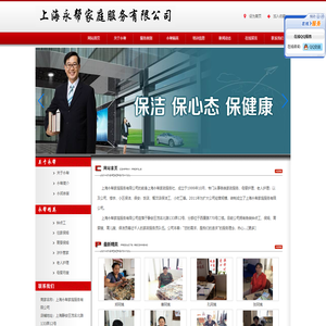 上海永帮家庭服务有限公司-网站首页