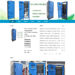 济南移动厕所,济南移动厕所出租-《伊冰思环保》济南办事处