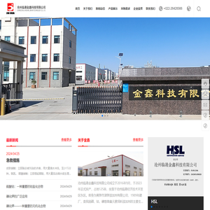 沧州临港金鑫科技有限公司-硒系列,碘系列,钴系列