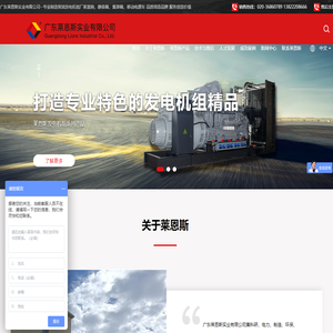 广东莱恩斯实业有限公司 - 广东莱恩斯实业有限公司