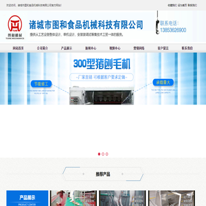 猪屠宰设备|羊屠宰流水线|牛屠宰设备及流水线--诸城市图和食品机械科技有限公司