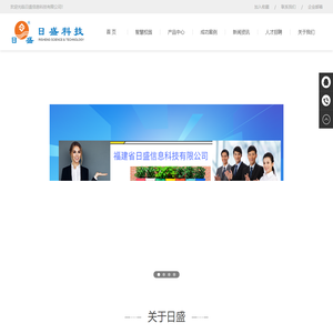 福建省日盛信息科技有限公司