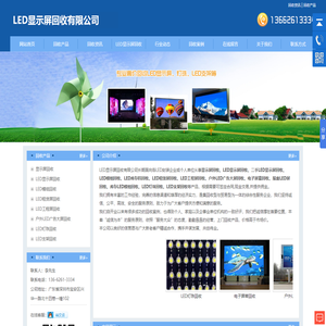 显示屏回收_LED显示屏回收_二手LED显示屏回收_LED模组回收_LED显示屏回收有限公司